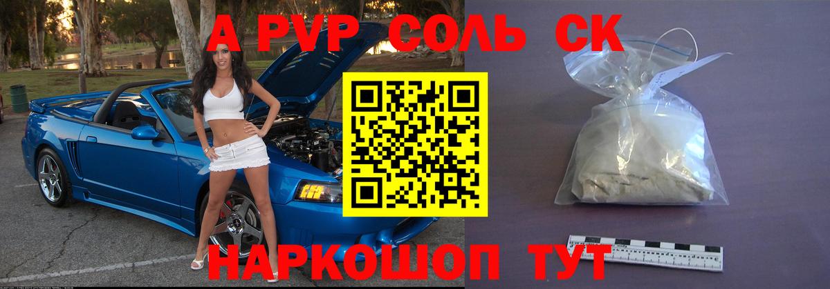 A-PVP СК КРИС Сокол