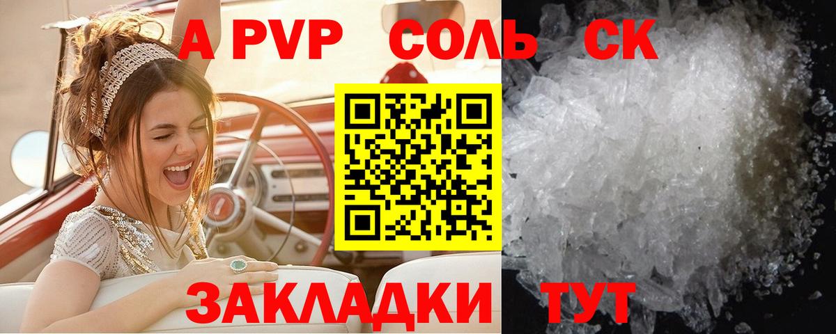 А ПВП Соль  Alpha PVP кристаллы  Вход с VPN  Сокол 