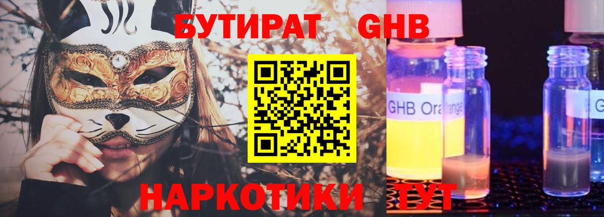 БУТИРАТ бутик Сокол