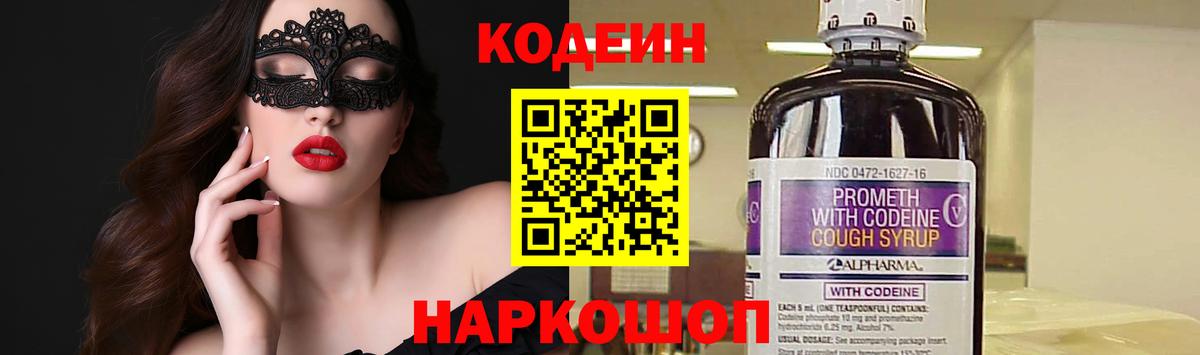 Сокол  Кодеин напиток Lean (лин)  Вход с VPN  Кодеин напиток Lean (лин) 