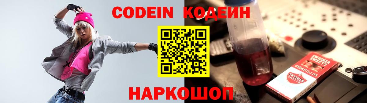 Кодеиновый сироп Lean Purple Drank Сокол