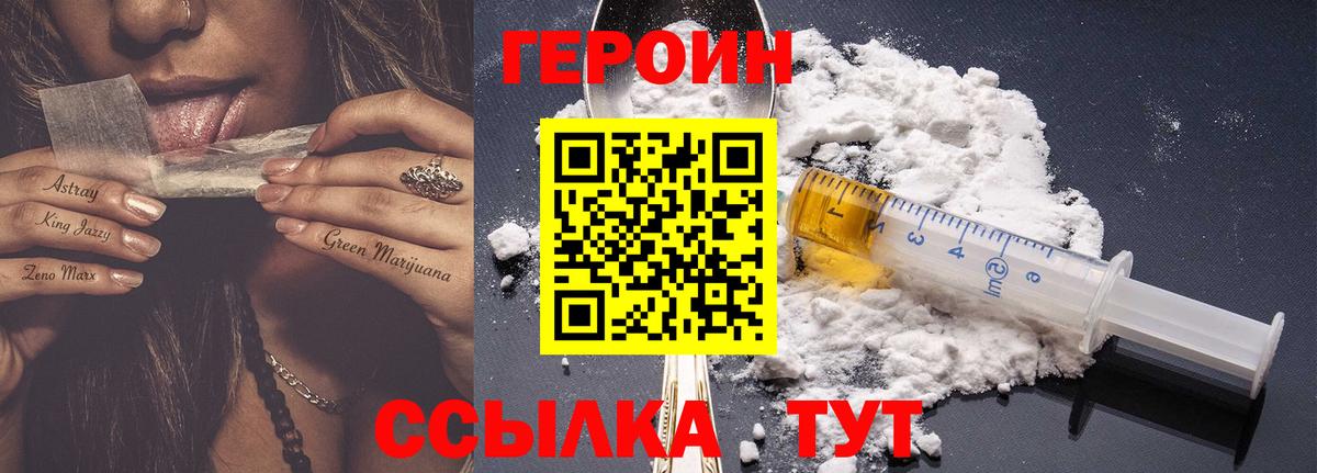 Героин Heroin  ГЕРОИН  Сокол  Вход с VPN 