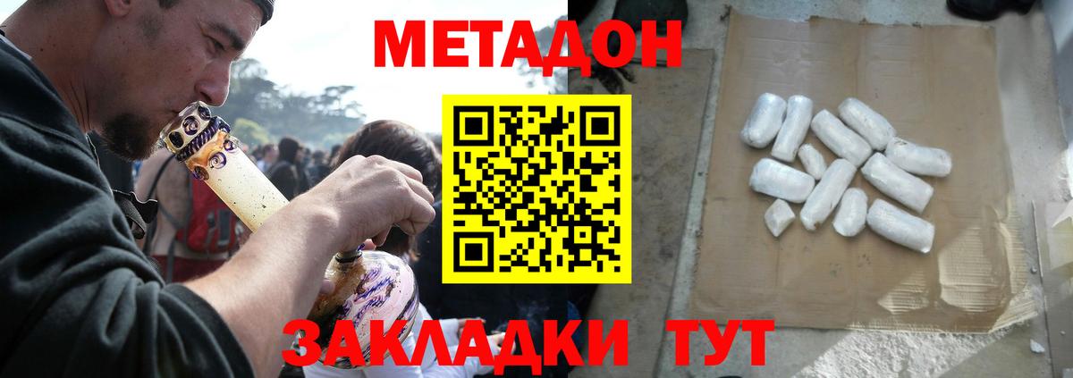 Метадон кристалл  мега ONION  МЕТАДОН methadone  Сокол  Вход с VPN 