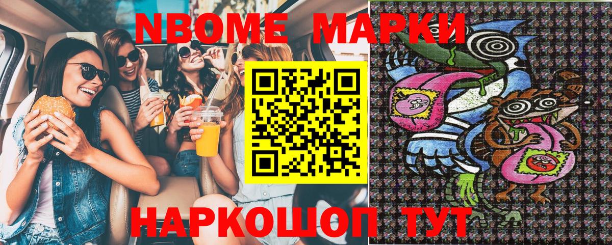 Марки N-bome 1500мкг Сокол
